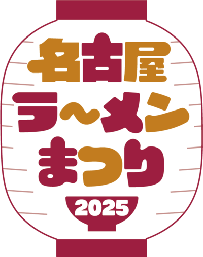 ラーメンまつりロゴ2025（ちょうちんカラフル）.png