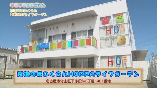 京進のほいくえん①.jpg