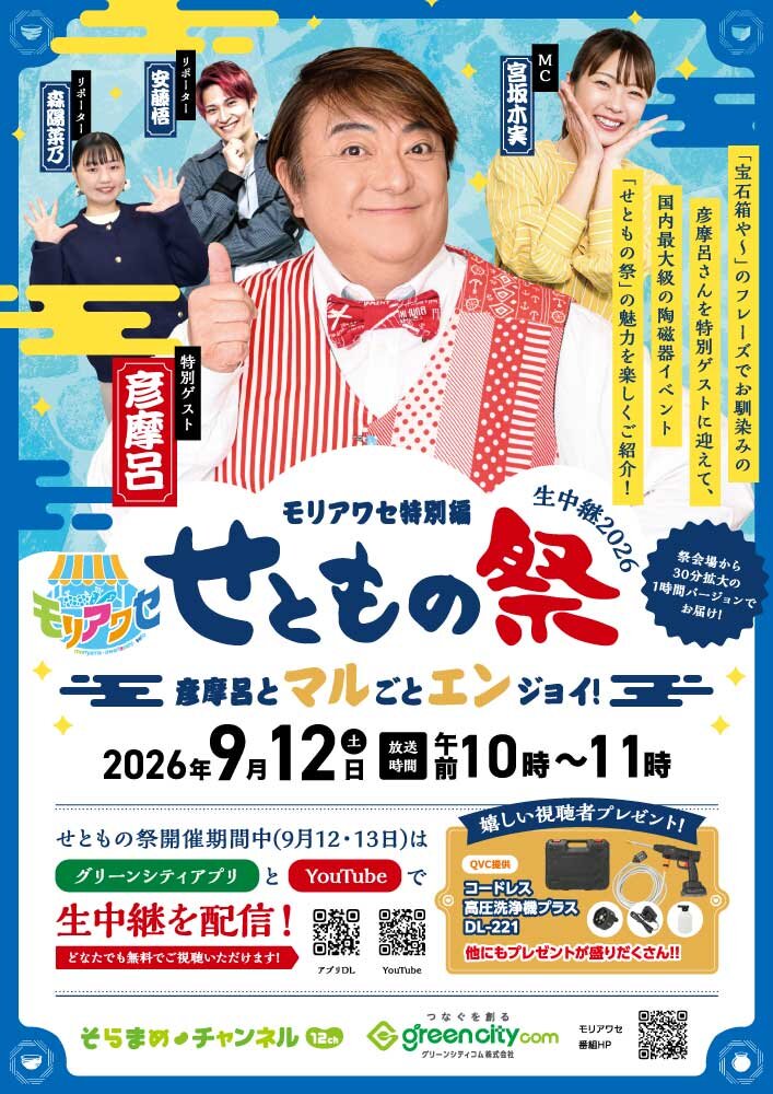 A4_setomono2026_fix_ol.500pxWEB用jpg.jpg