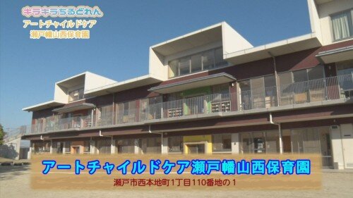アートチャイルドケア瀬戸幡山西① (500px).jpg