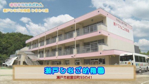 瀬戸ひなご幼稚園ひまわり組①.jpg