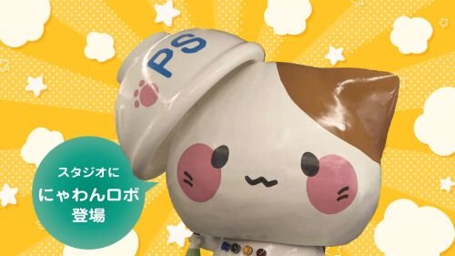 LINEにゃわんロボ500px.jpg