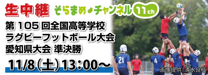 全国高校ラグビー大会