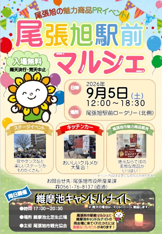 尾張旭駅前マルシェ（チラシ）.jpg