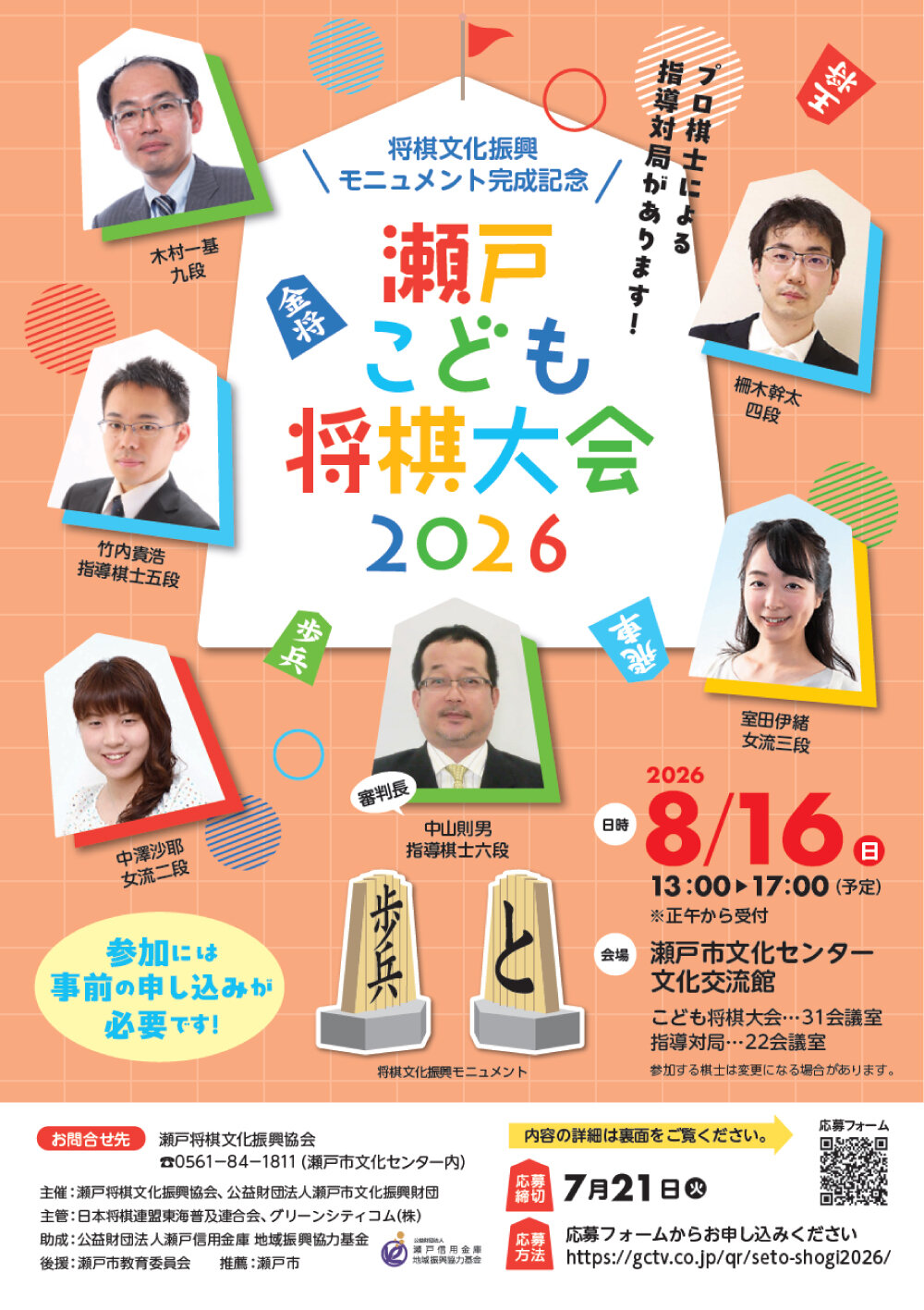 将棋大会チラシ表20260608.jpg