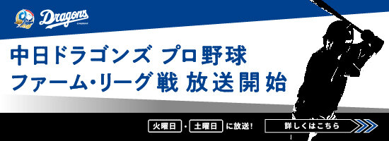 20260313ドラゴンズファーム試合