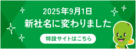社名変更LP