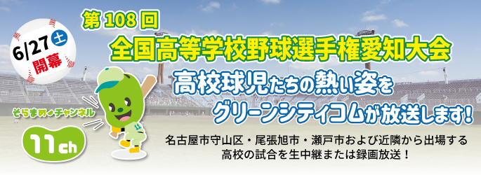 高校野球
