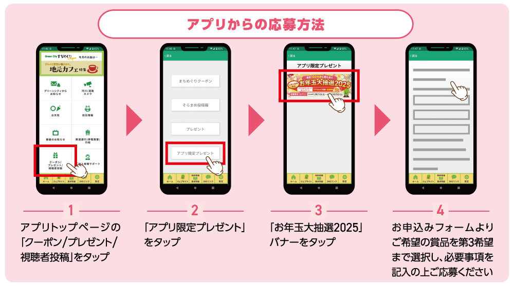 【WEB用】アプリからの応募方法.jpg