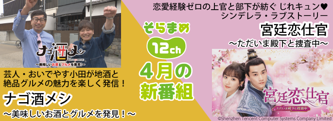 恋仕官&なご酒メシ