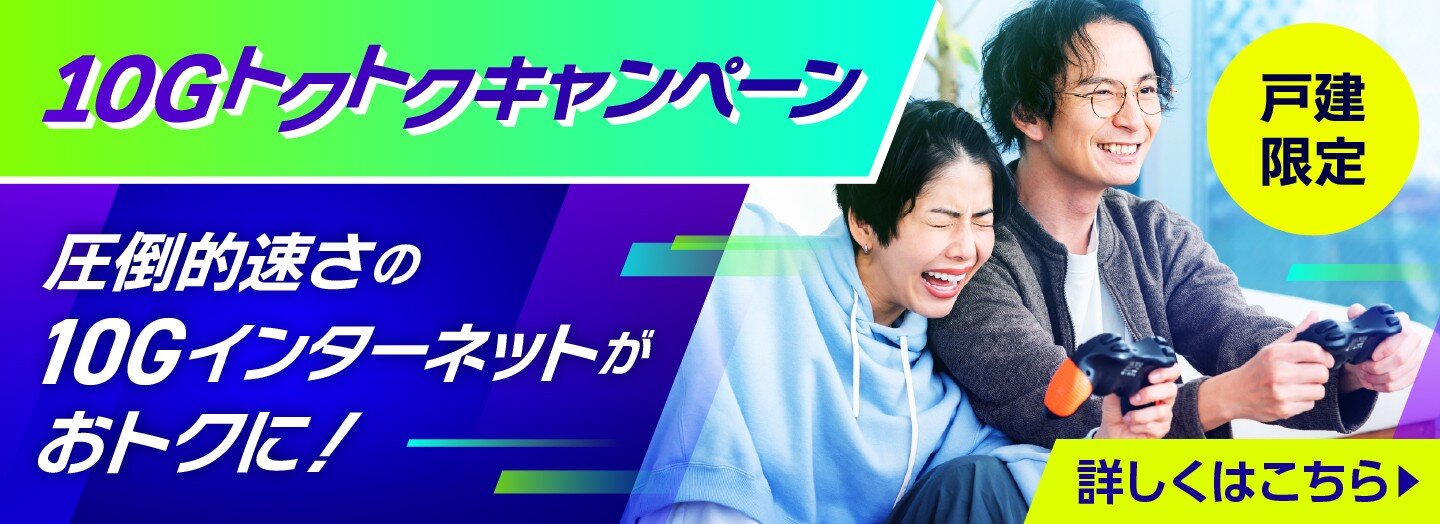 20260110GトクトクキャンペーンLPバナー