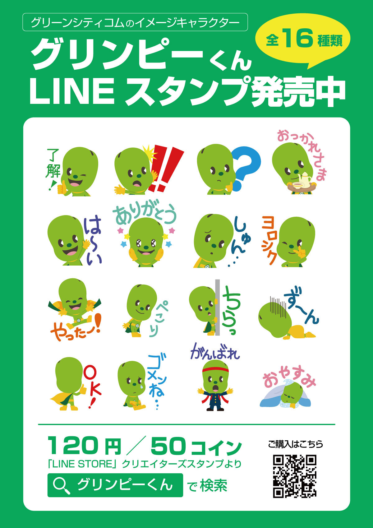 LINEスタンプ販売.jpg