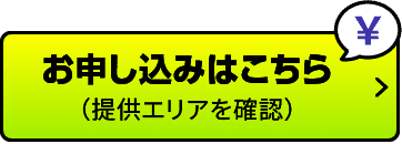 料金シミュレーション