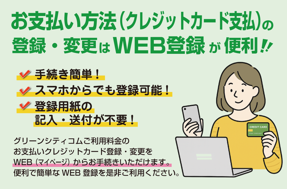 20251203_マイページ_クレカ登録開始(1000x660).png