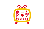 ホームドラマチャンネル