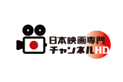 日本映画専門チャンネル HD